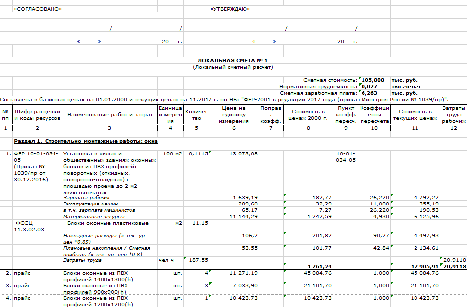 Смета на установку окон ПВХ
